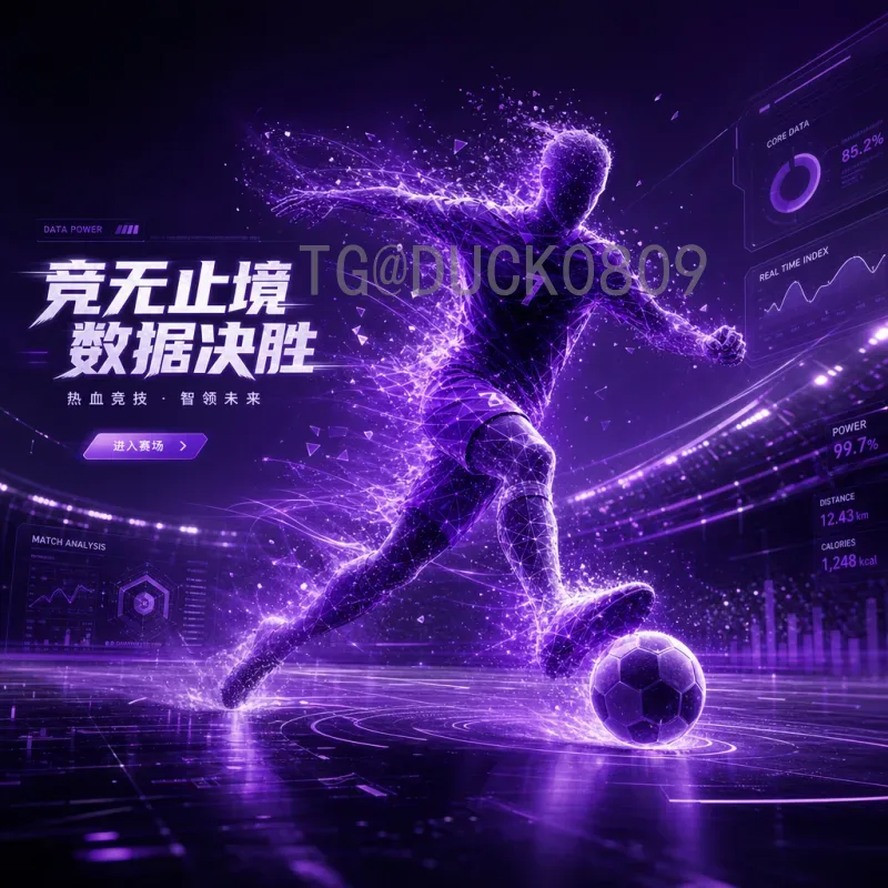 解析2026世界杯：扩军48队、三强联办与赛制革新全解读